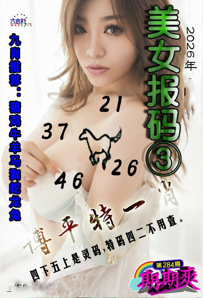 美女码报③