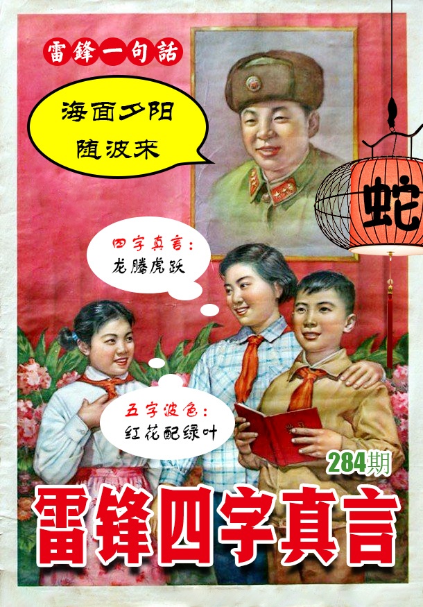 四字真言