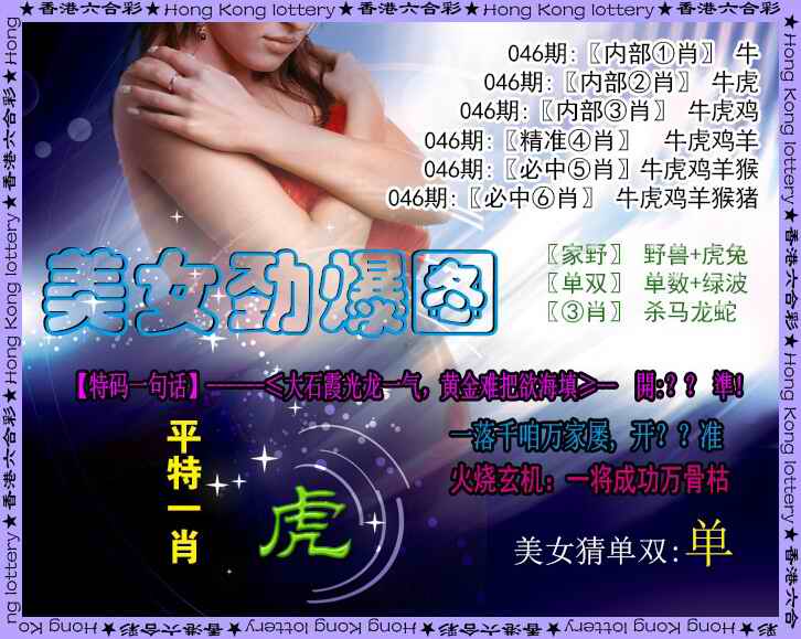 美女六肖⑥