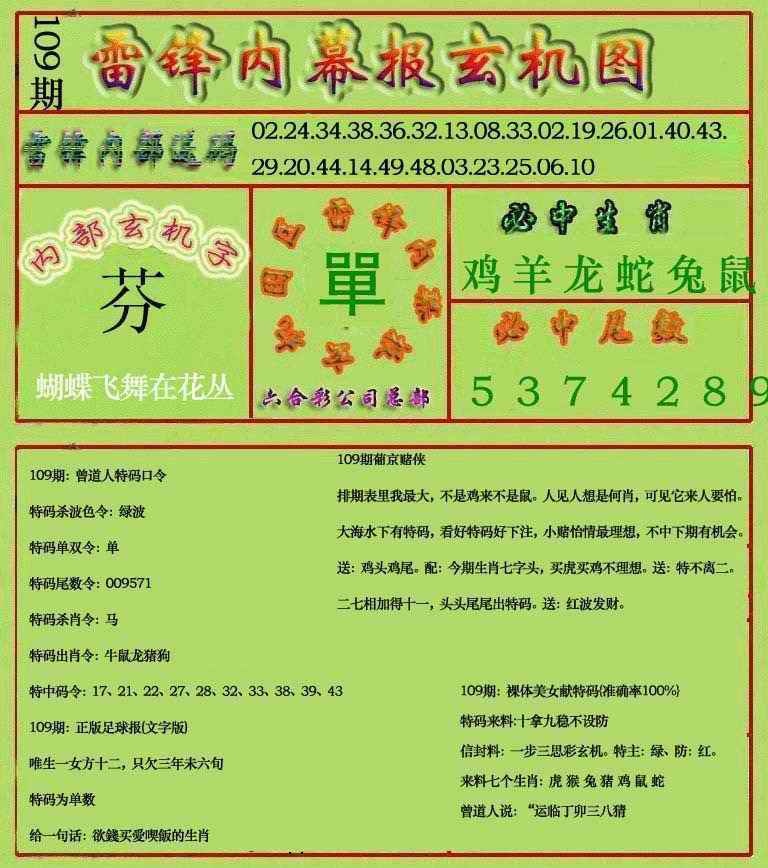 内幕玄机